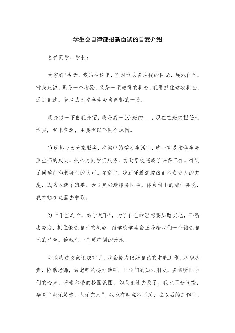 学生会自律部招新面试的自我介绍