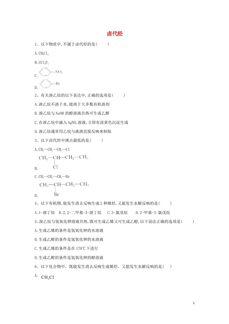 学年高中化学第二章烃和卤代烃第三节卤代烃训练含解析新人教版选修