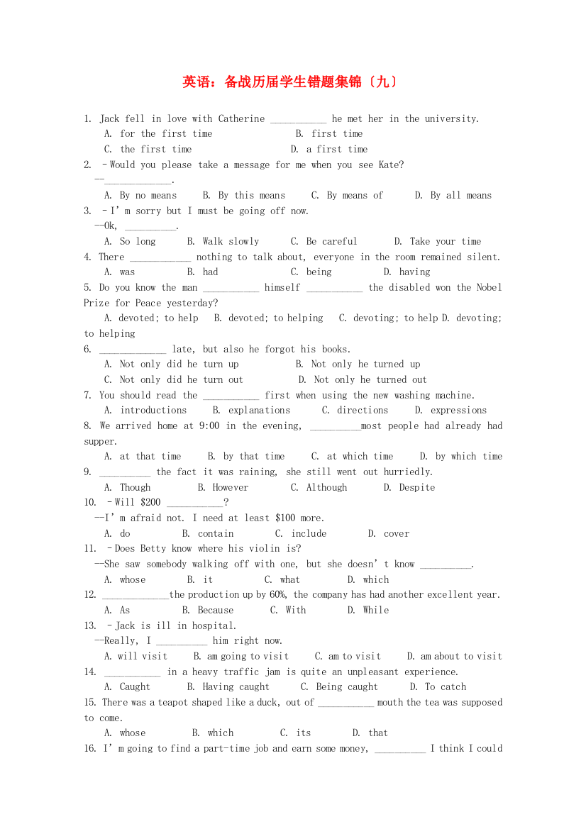 （整理版高中英语）英语备战历学生错题集锦（九）