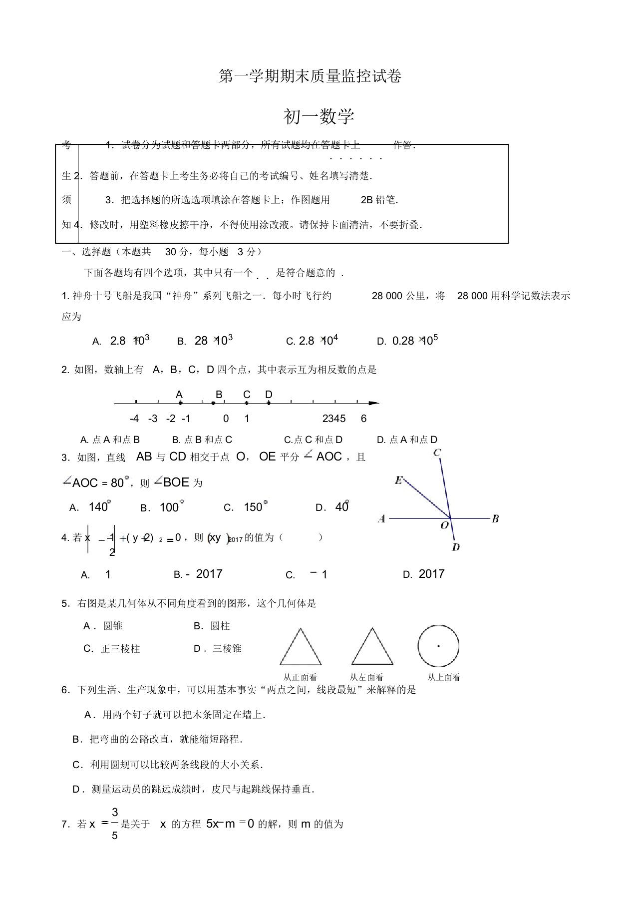 最新北京市平谷区七年级上期末数学考试题有答案-优选