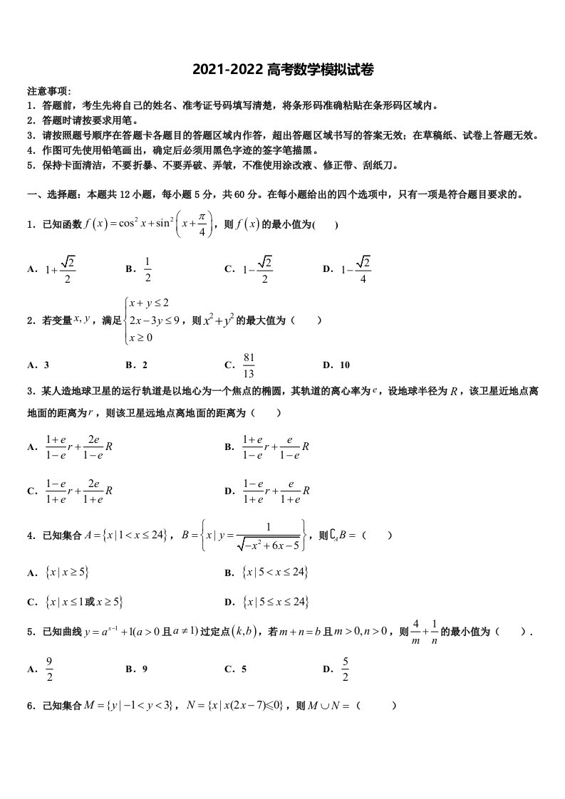 安徽省定远县第二中学2022年高三最后一模数学试题含解析