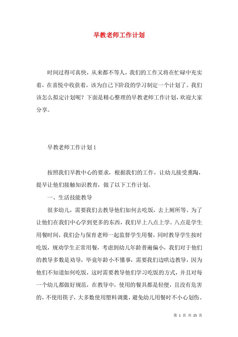 早教老师工作计划