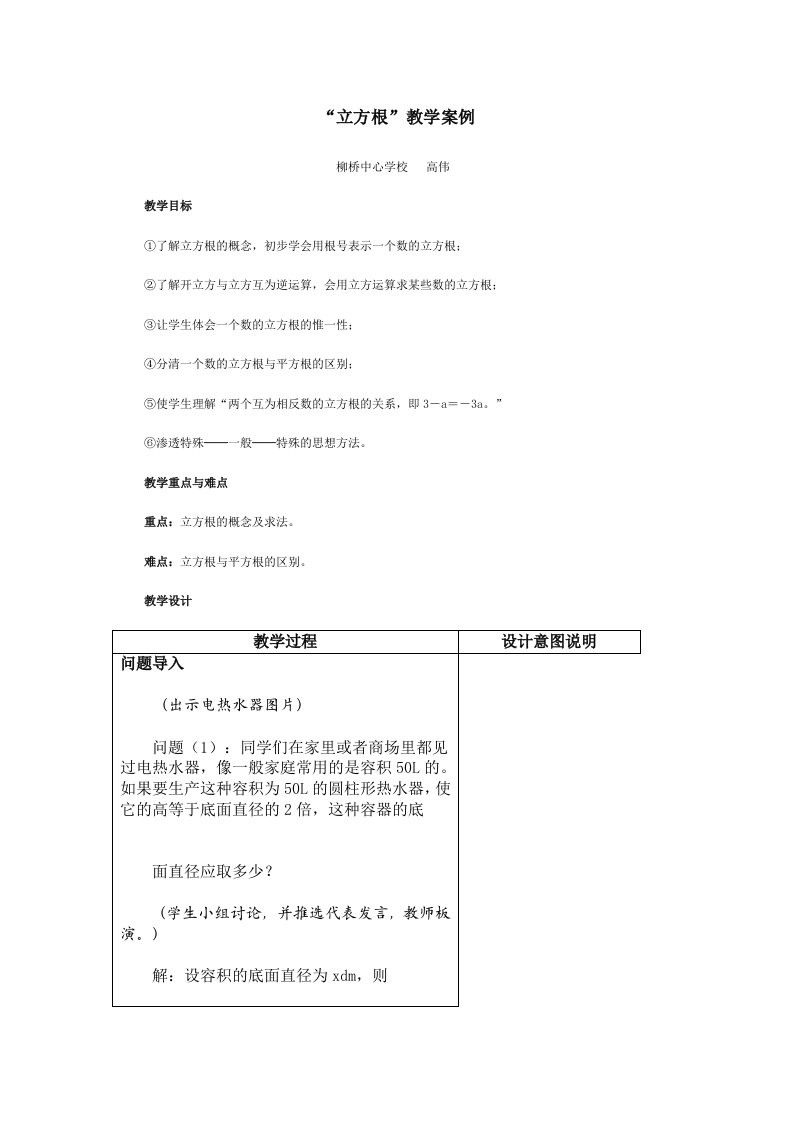 立方根教学案例