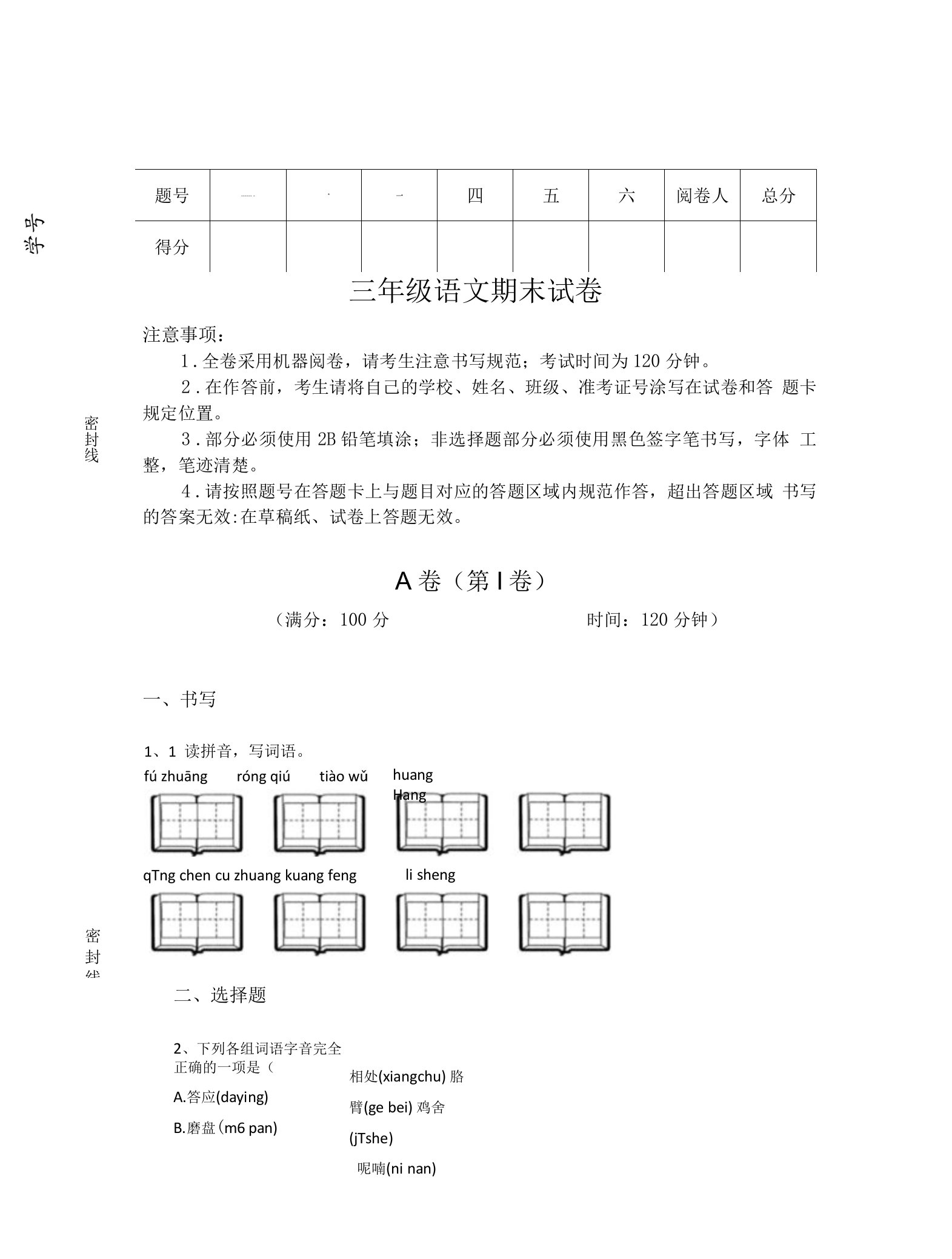 湖北省武汉市小学语文三年级期末自测模拟题详细参考答案解析