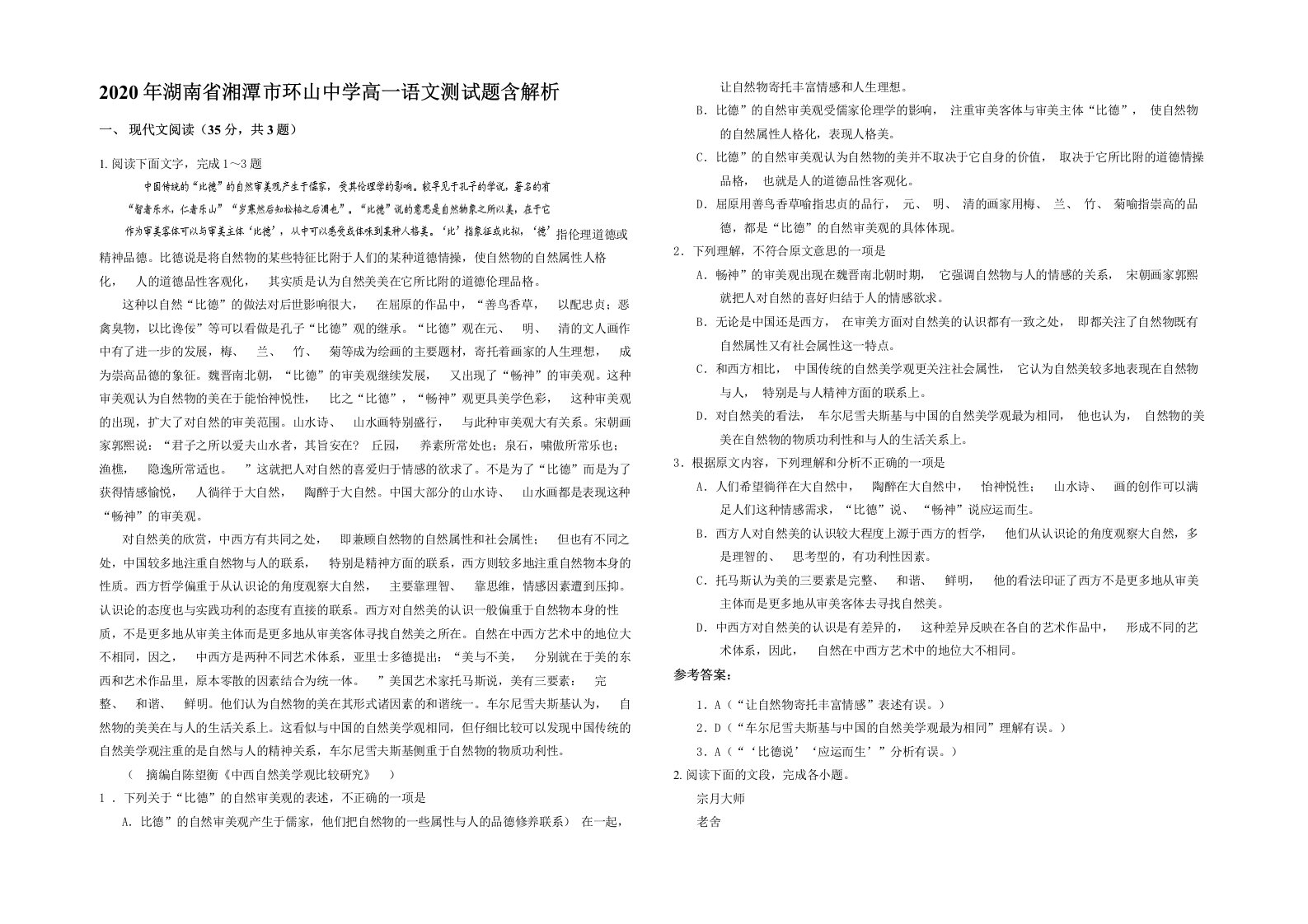 2020年湖南省湘潭市环山中学高一语文测试题含解析