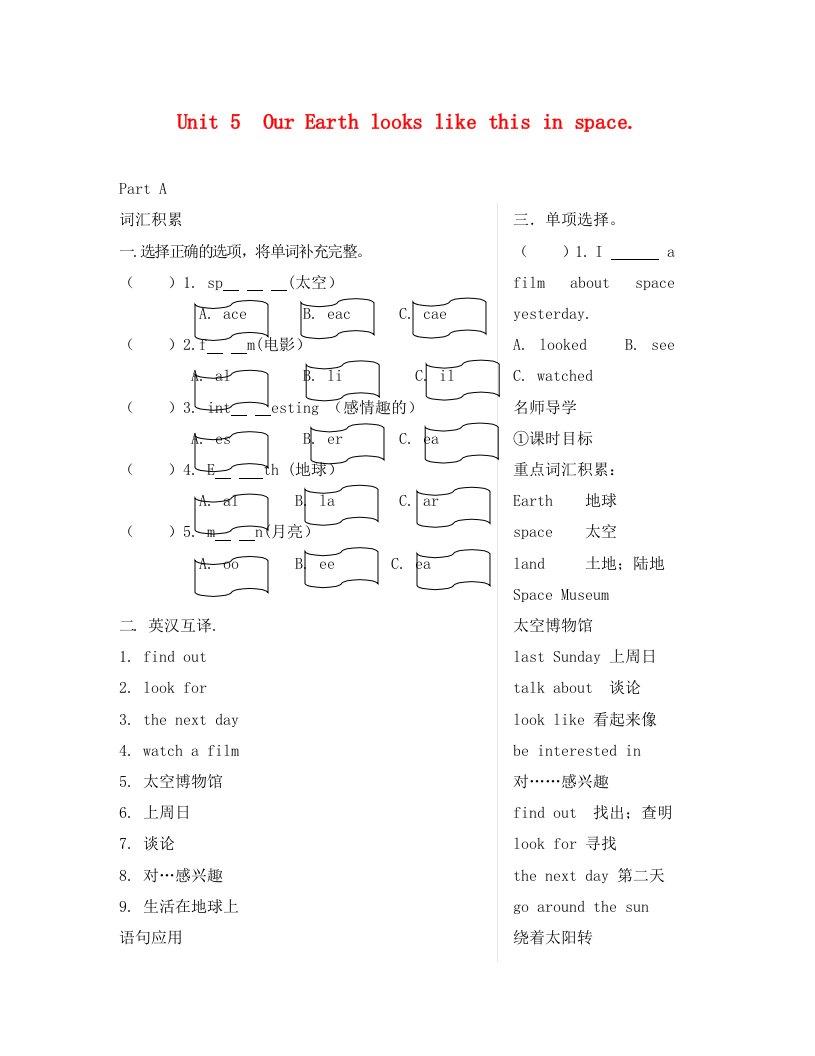 新版湘少版六年级英语下册Unit5课时练习题