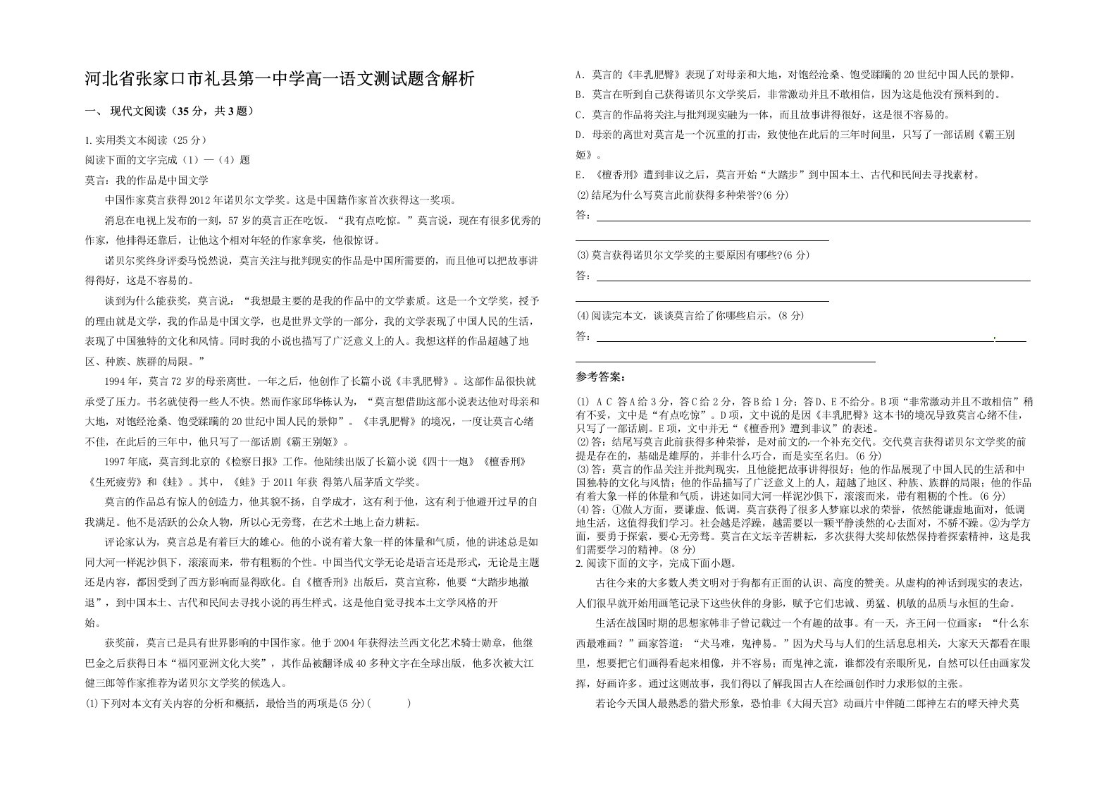 河北省张家口市礼县第一中学高一语文测试题含解析