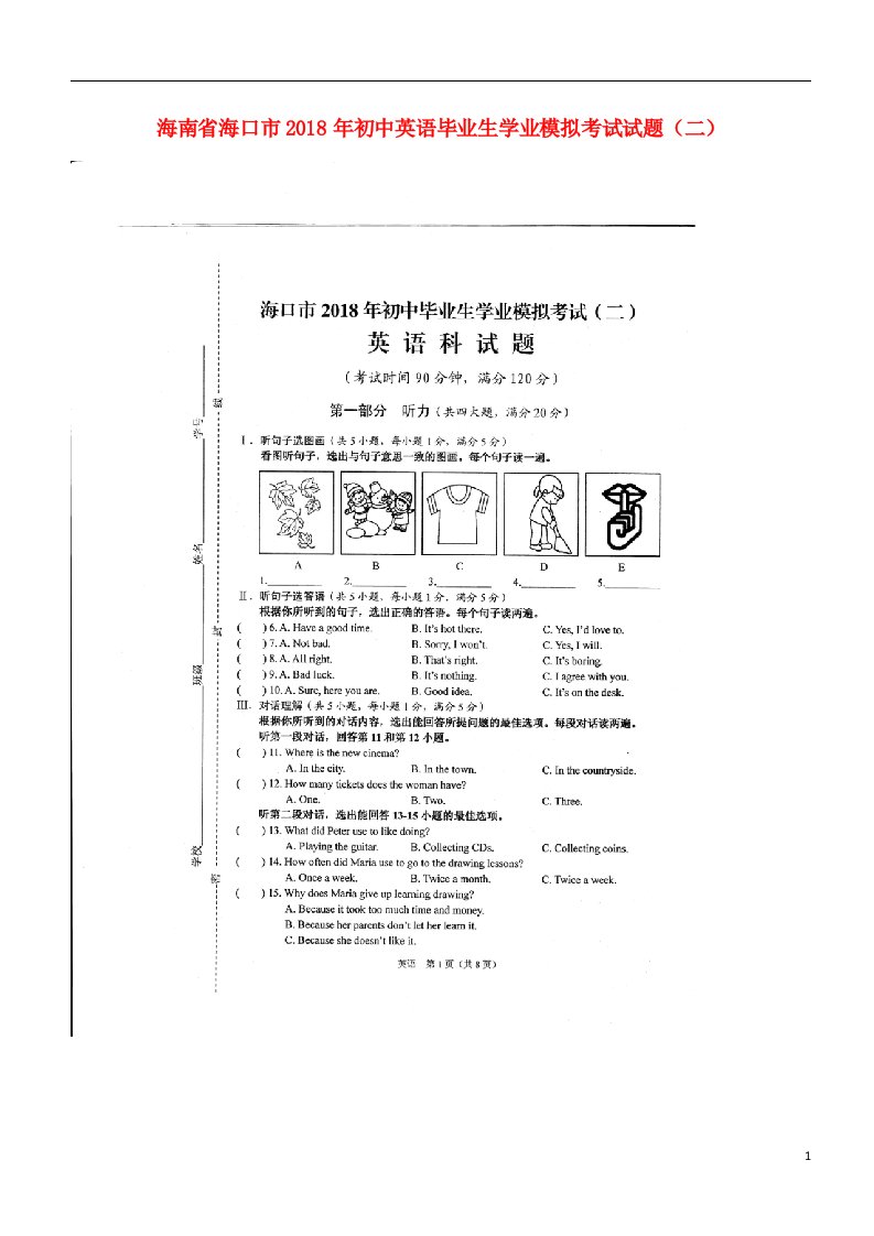 海南省海口市2018版初中英语毕业生学业模拟考试试题（二）（扫