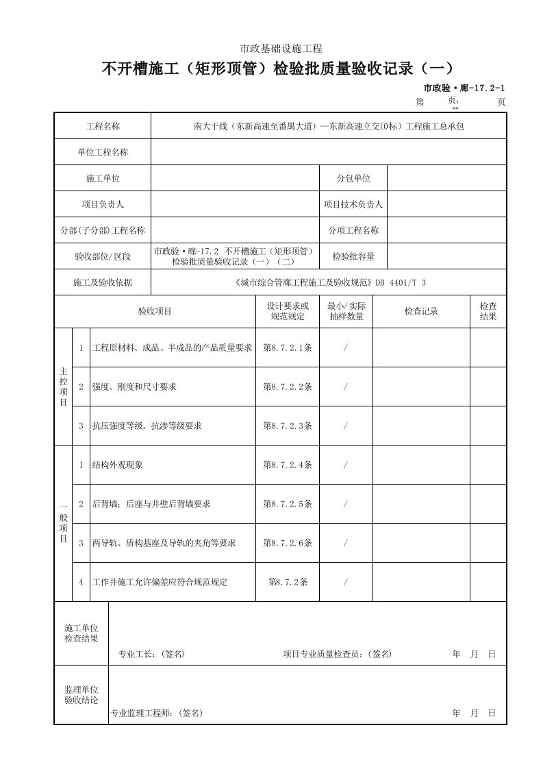 建筑工程-市政验·廊172