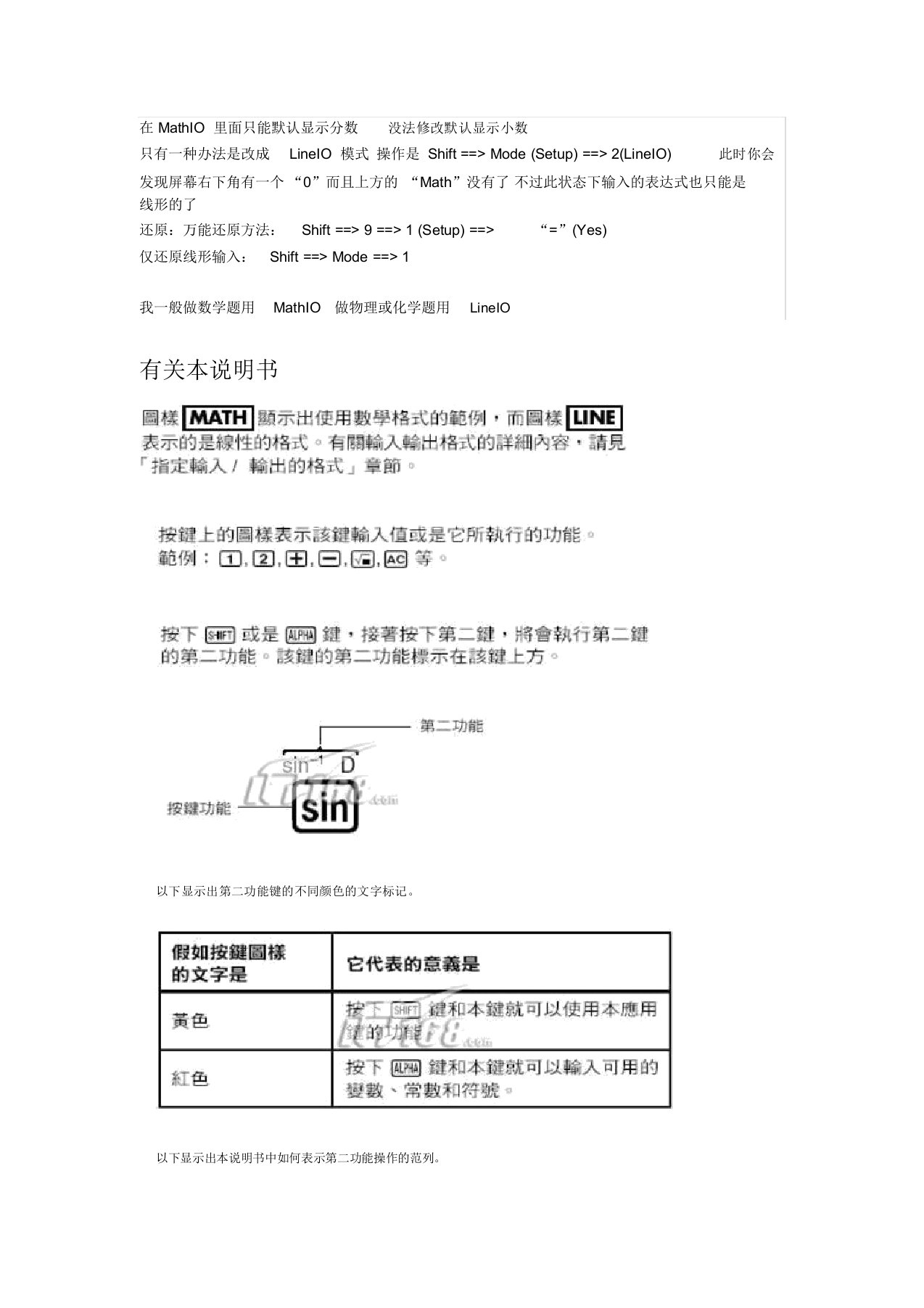 casio计算器的用法fx-350es要点