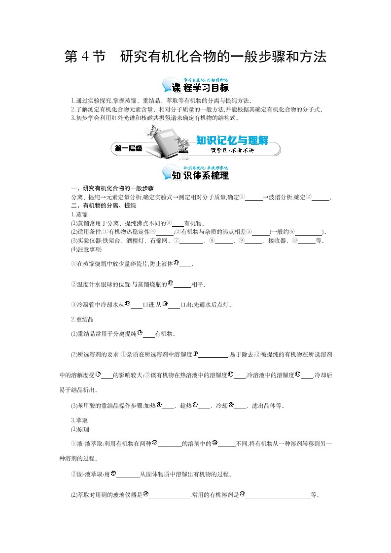 《研究有机化合物的一般步骤和方法》导学案