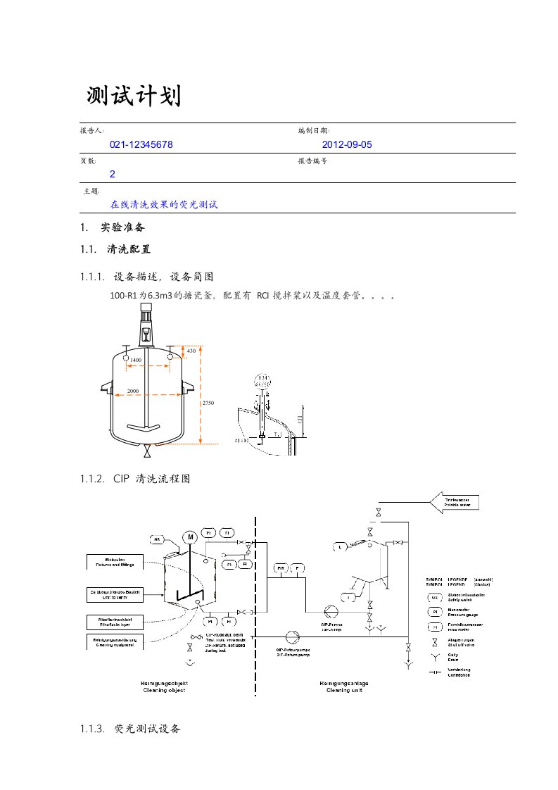 修订核黄素荧光清洗测试资料