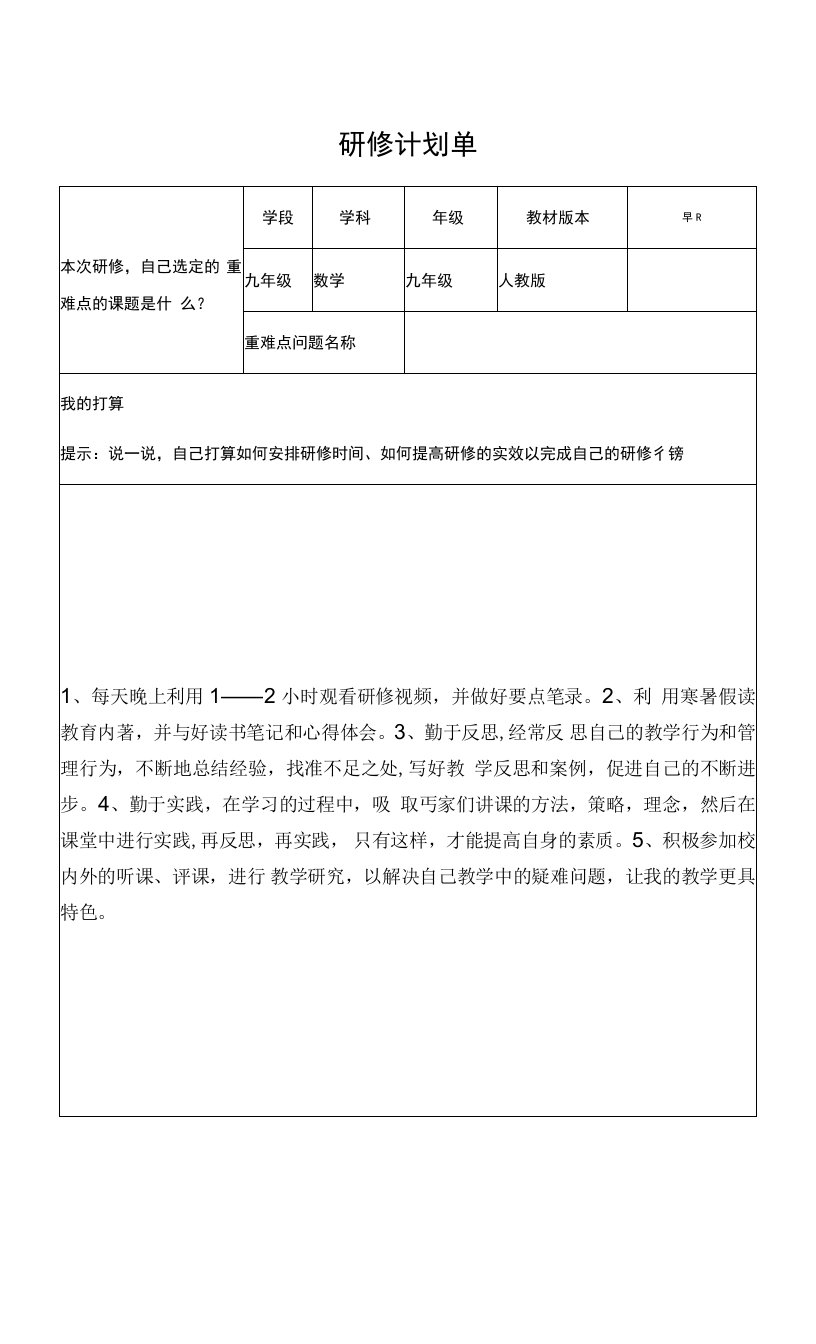 研修计划单（中小学重难点）概率