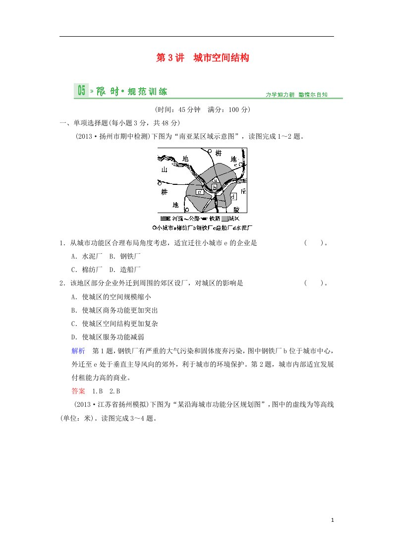 高考地理总复习