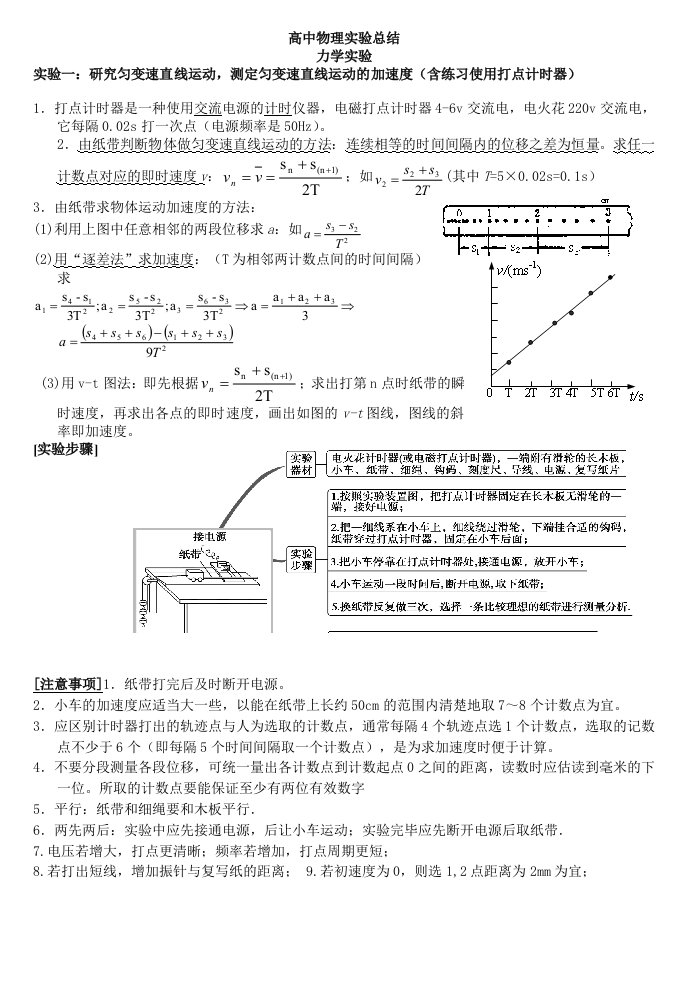 高中物理实验归类总结