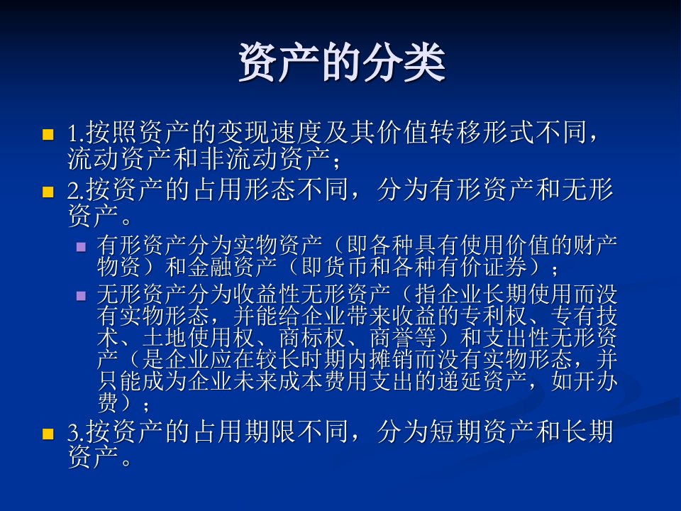 财务管理资产结构与资产管理效果分析PPT38页