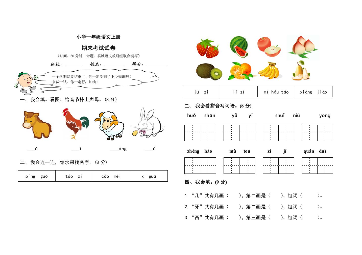 (完整word版)人教版小学一年级语文上册期末考试试卷及答案