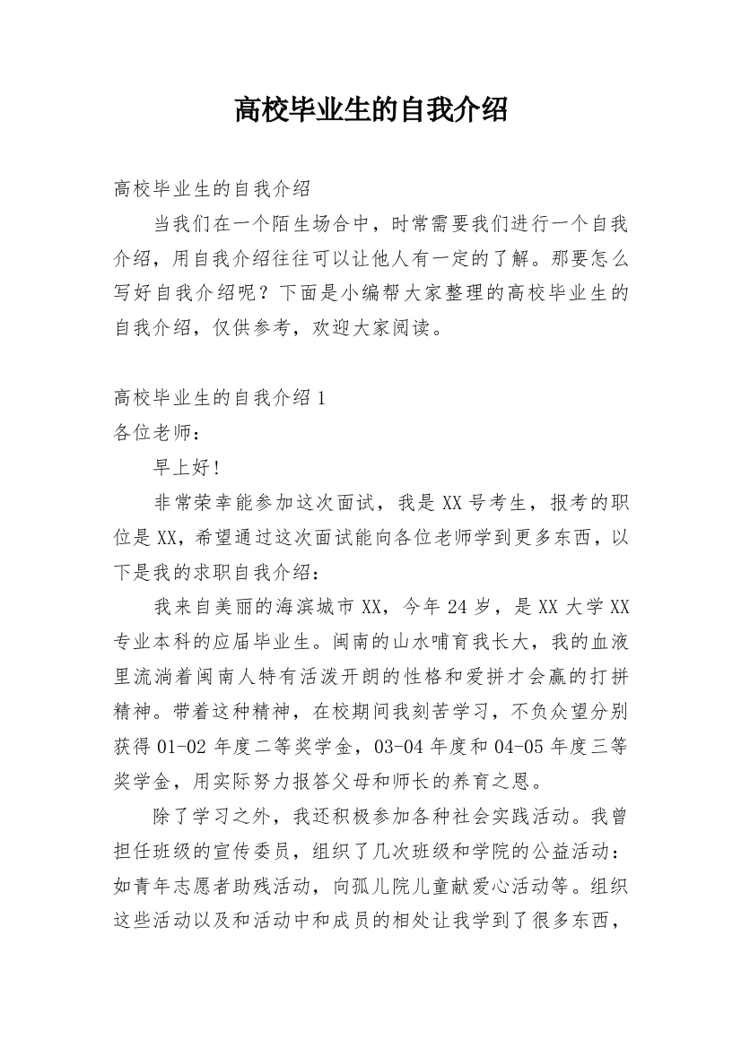 高校毕业生的自我介绍