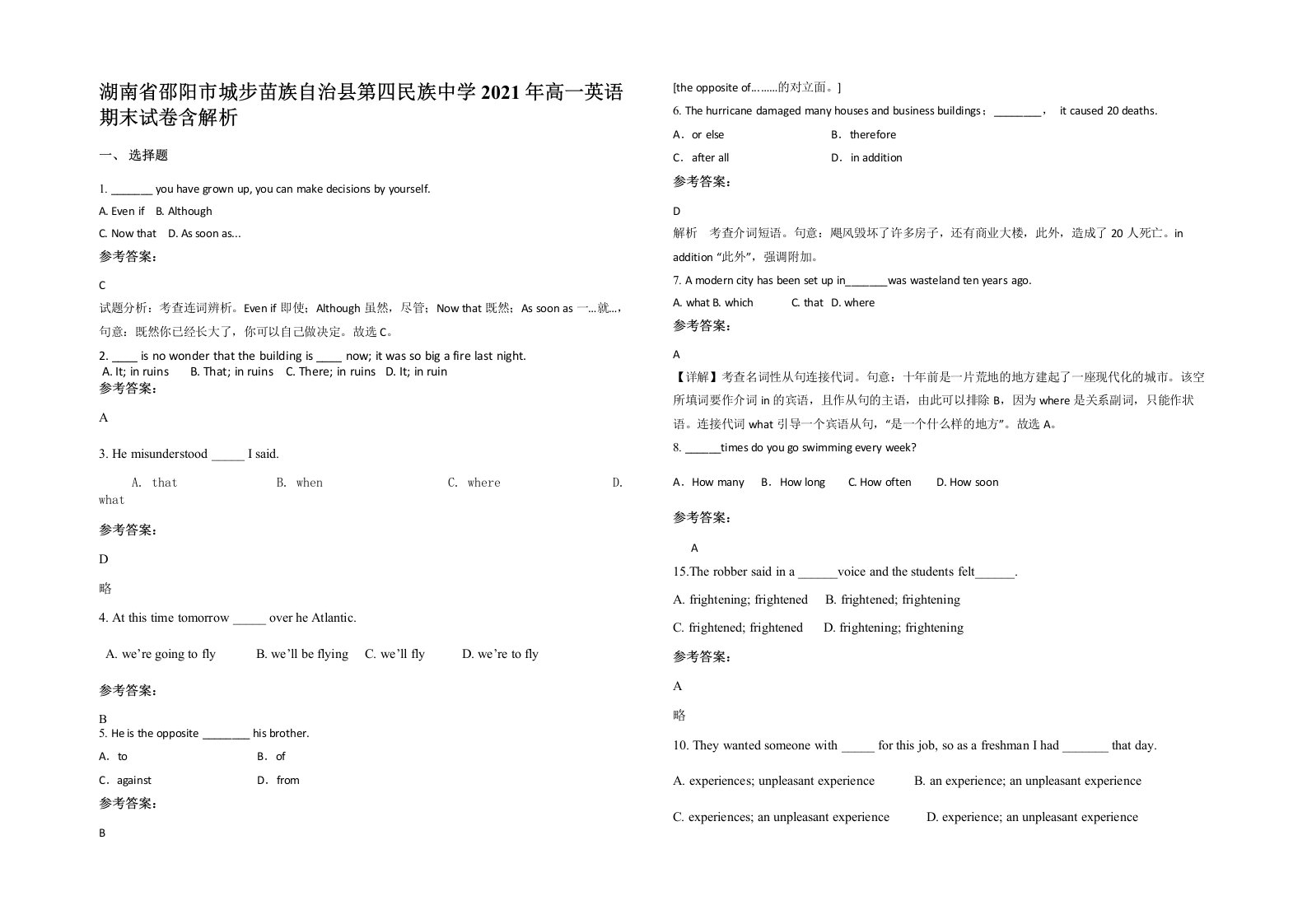 湖南省邵阳市城步苗族自治县第四民族中学2021年高一英语期末试卷含解析