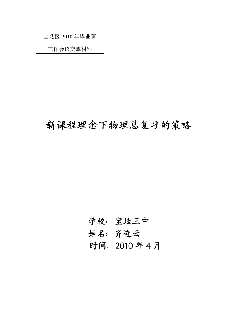 新课程理念下物理总复习的策略