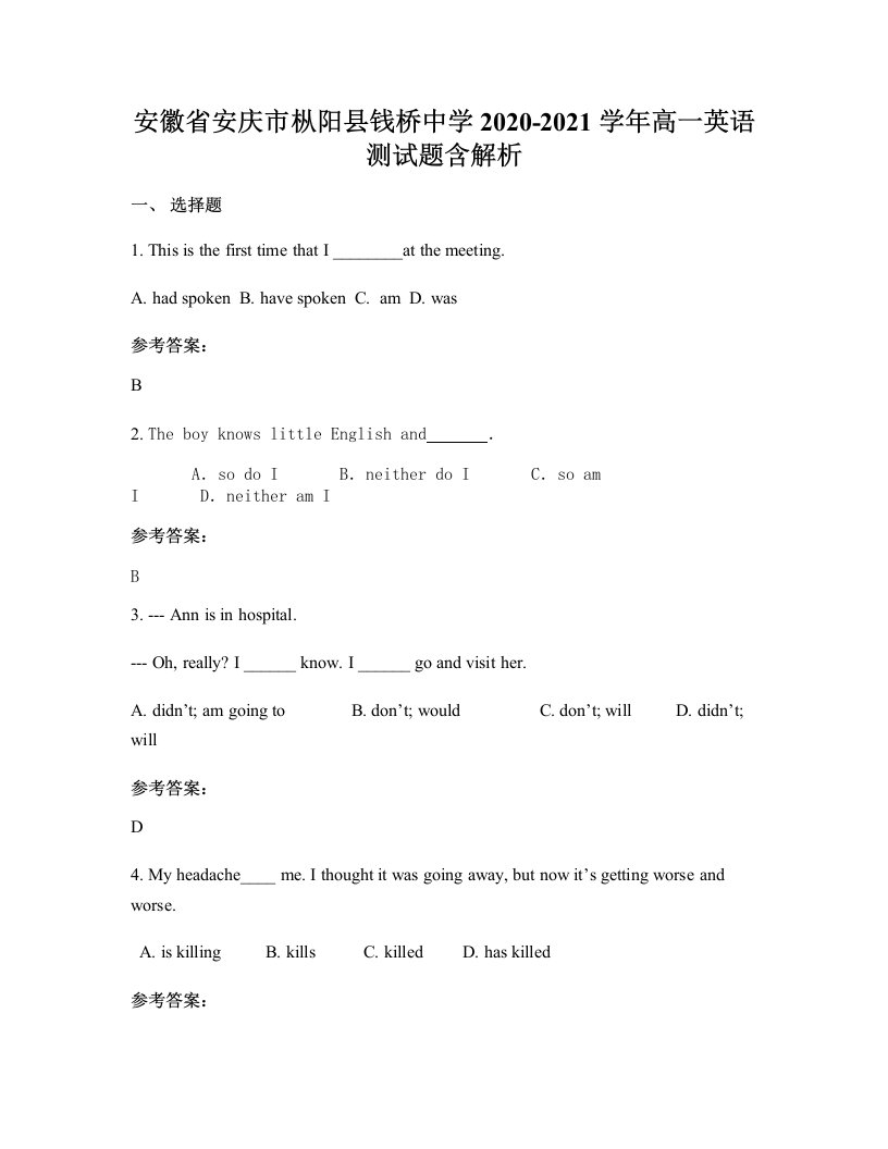 安徽省安庆市枞阳县钱桥中学2020-2021学年高一英语测试题含解析