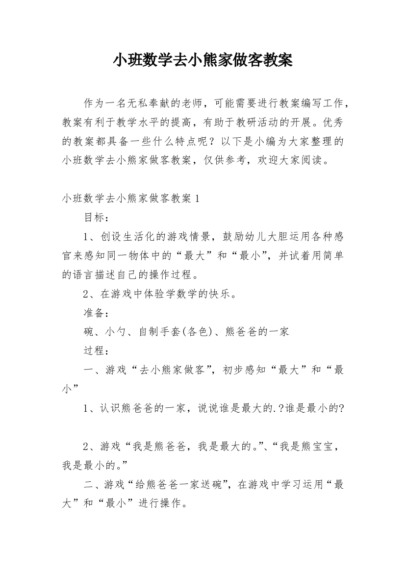 小班数学去小熊家做客教案