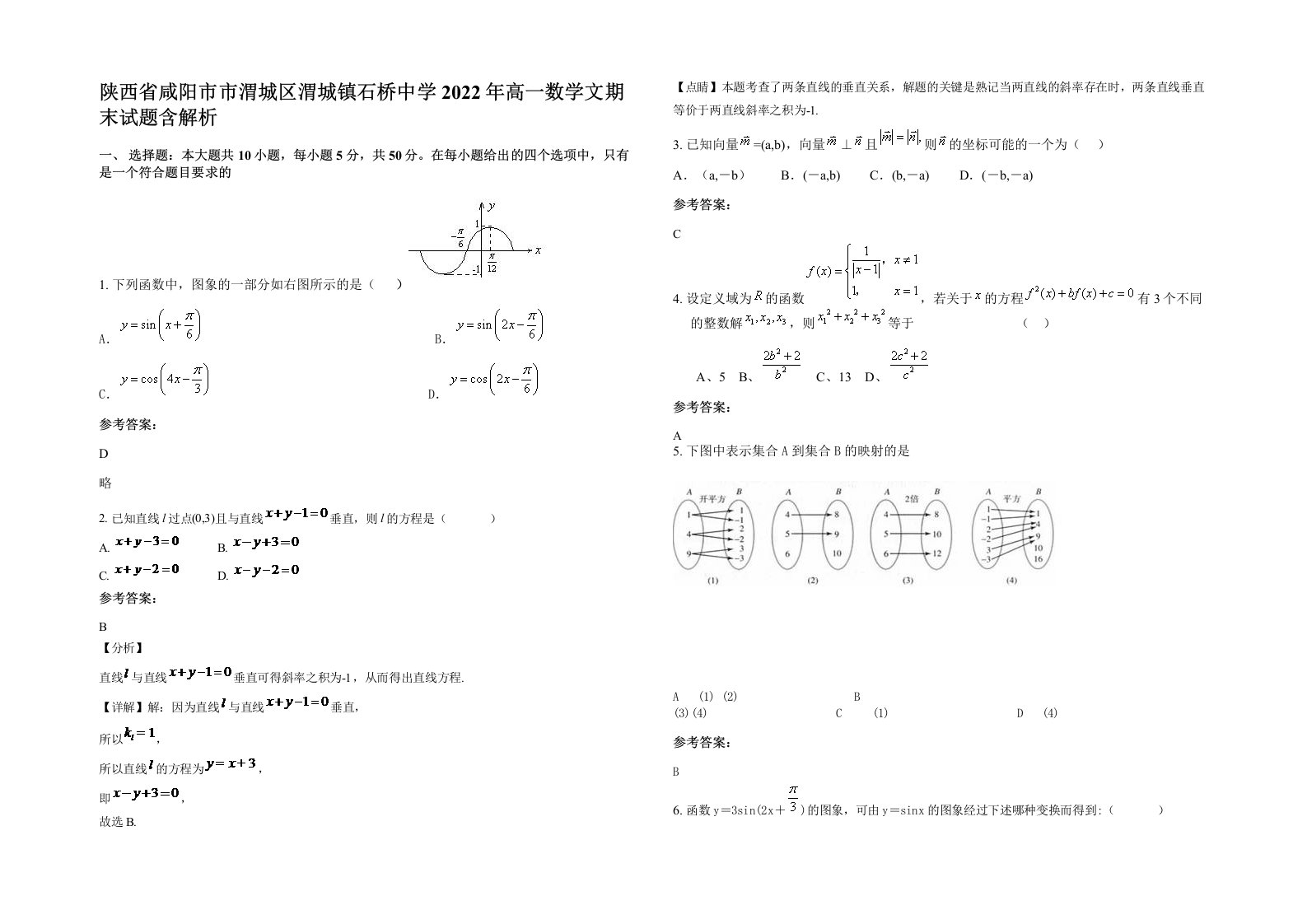 陕西省咸阳市市渭城区渭城镇石桥中学2022年高一数学文期末试题含解析