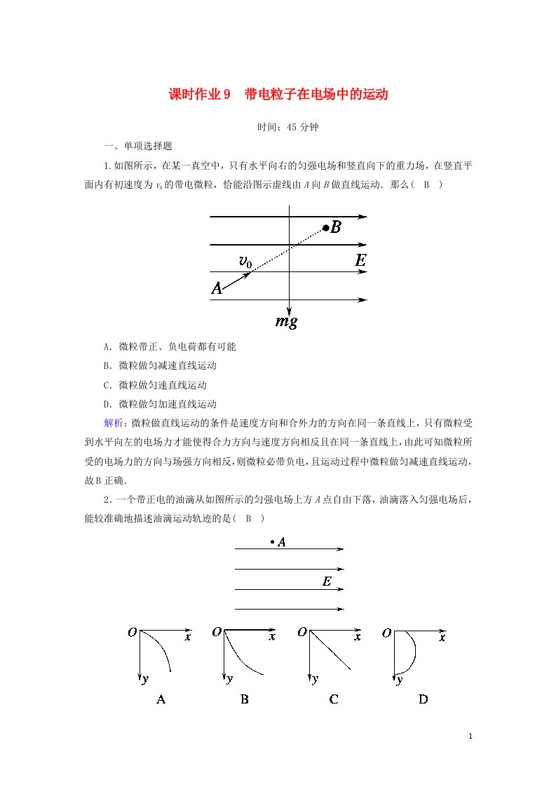 2020_2021学年高中物理第十章静电场中的能量5带电粒子在电场中的运动课时作业含解析新人教版必修第三册