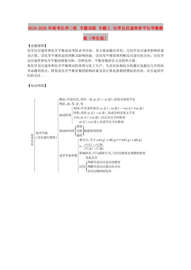 2019-2020年高考化学二轮