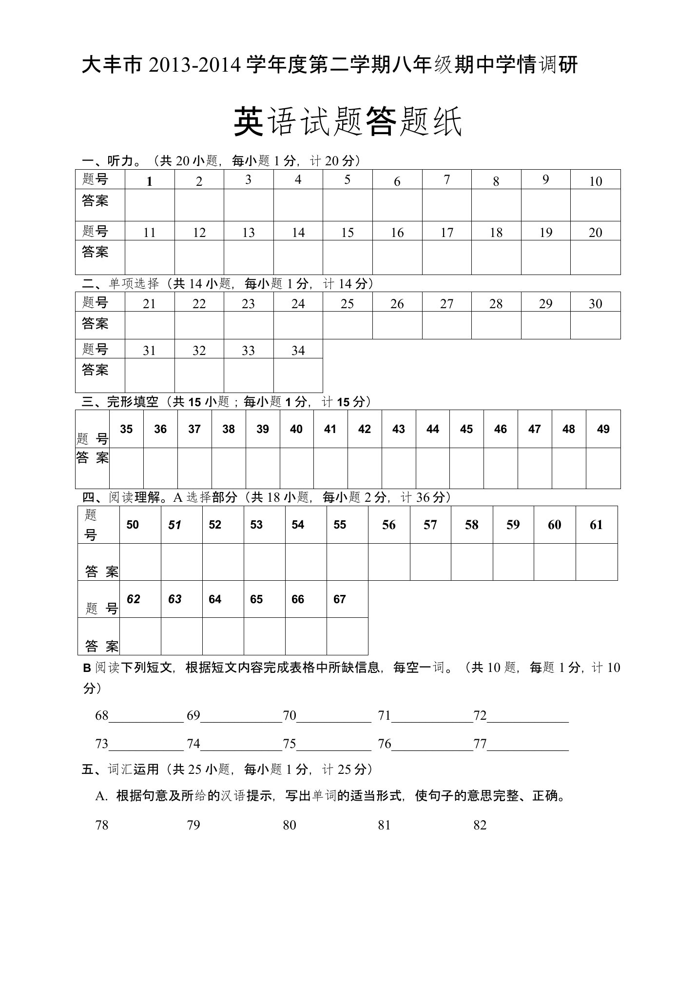 初二英语期中试卷答题纸及答案