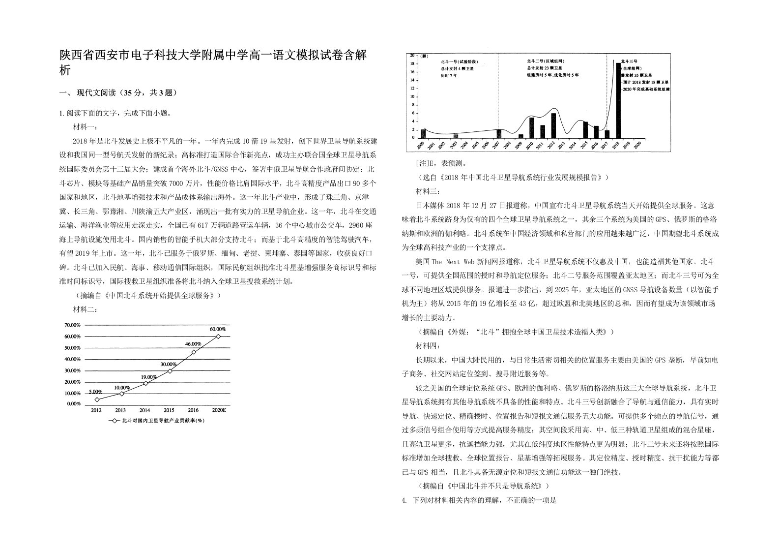 陕西省西安市电子科技大学附属中学高一语文模拟试卷含解析