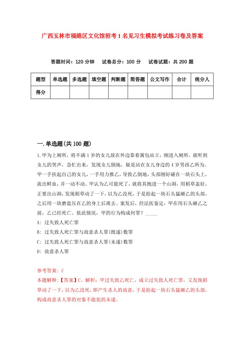 广西玉林市福绵区文化馆招考1名见习生模拟考试练习卷及答案7