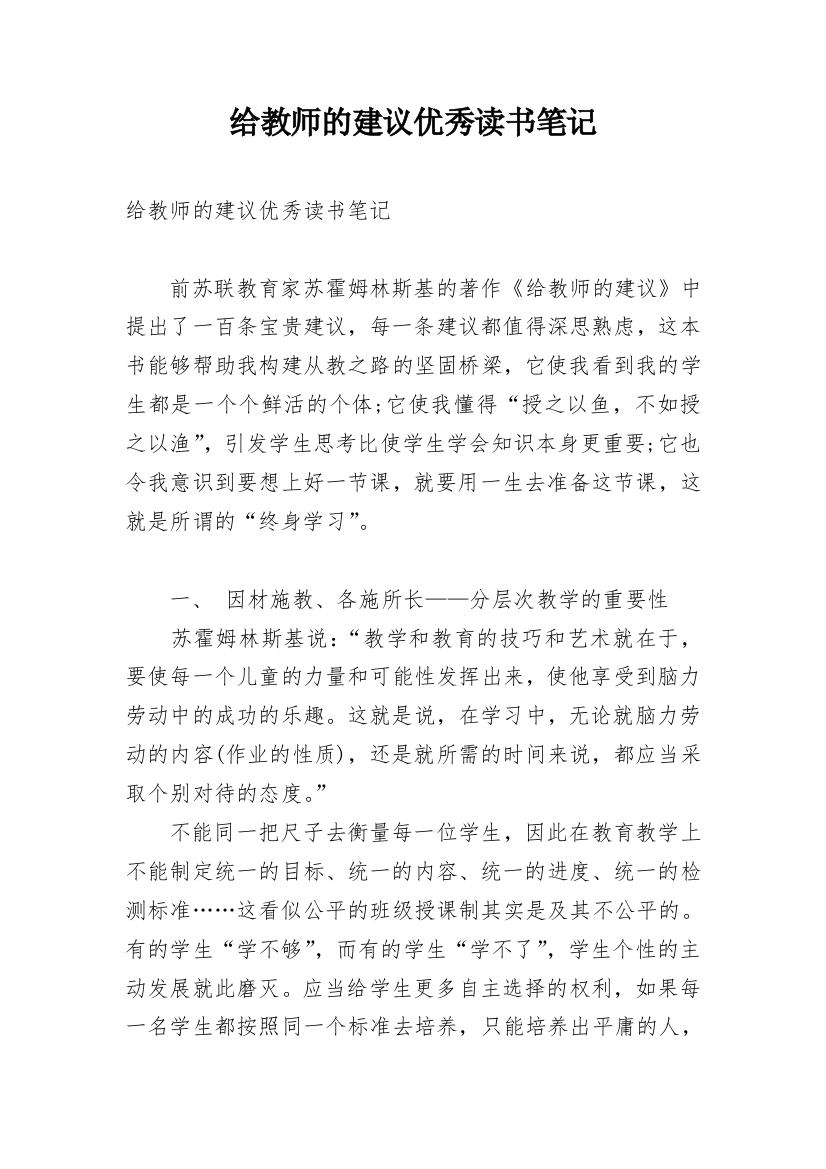 给教师的建议优秀读书笔记