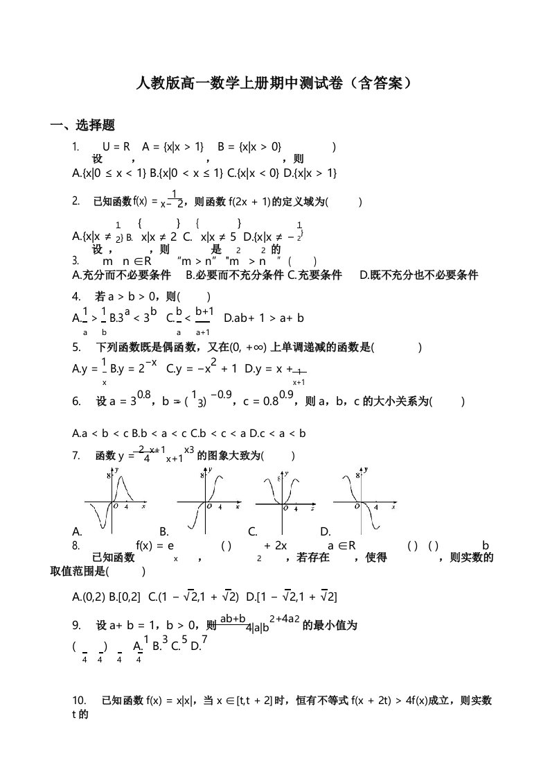 人教版高一数学上册期中测试卷(含答案)