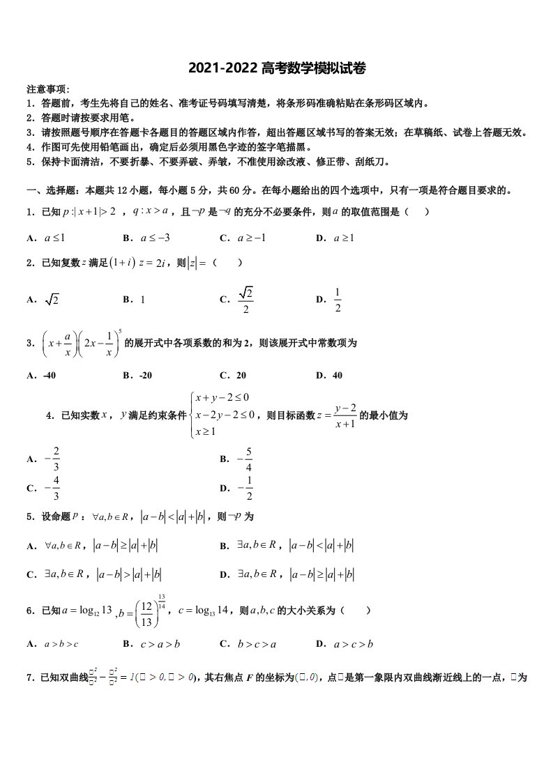 陕西省汉中市南郑区龙岗学校2022年高三六校第一次联考数学试卷含解析