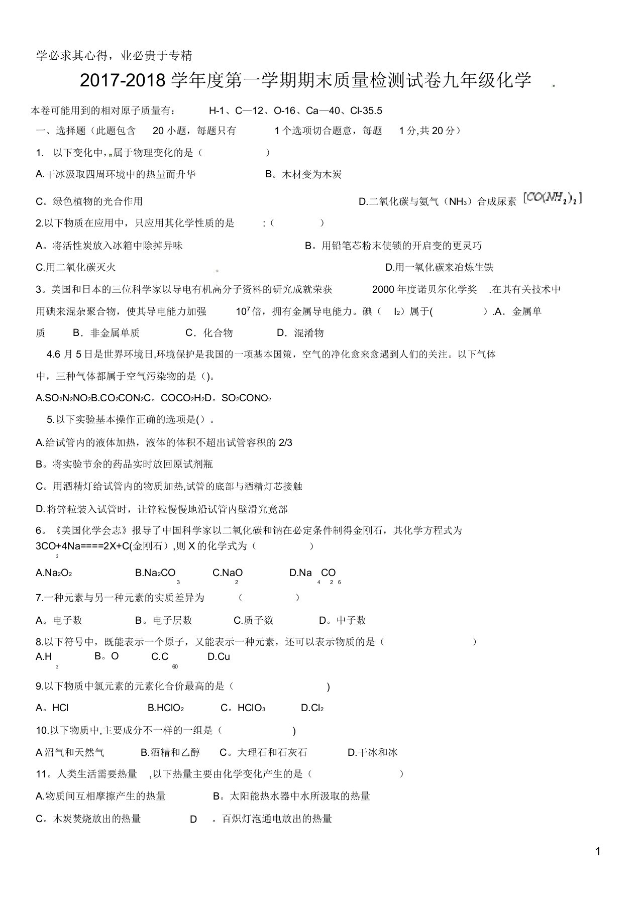 平凉市崆峒区208届九年级化学上学期期末考试试题