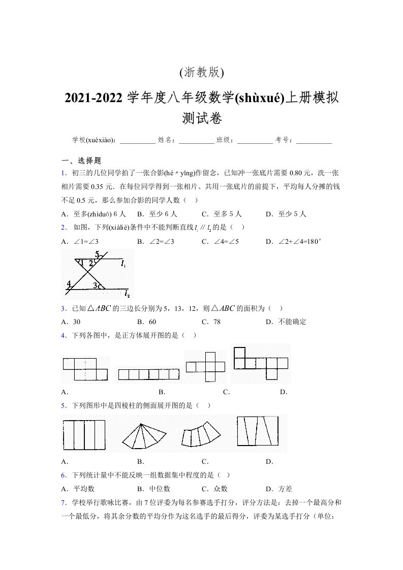 浙教版