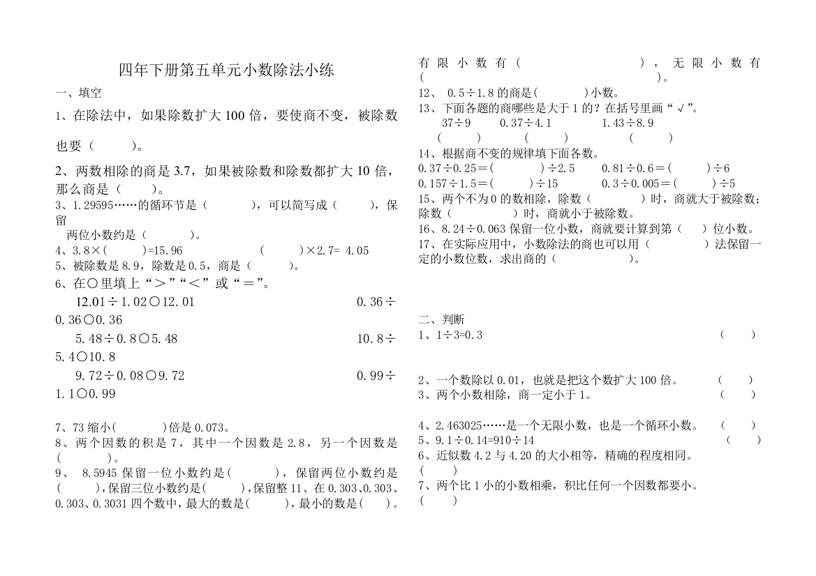 四年下册第五单元小数除法小练(精典题型)