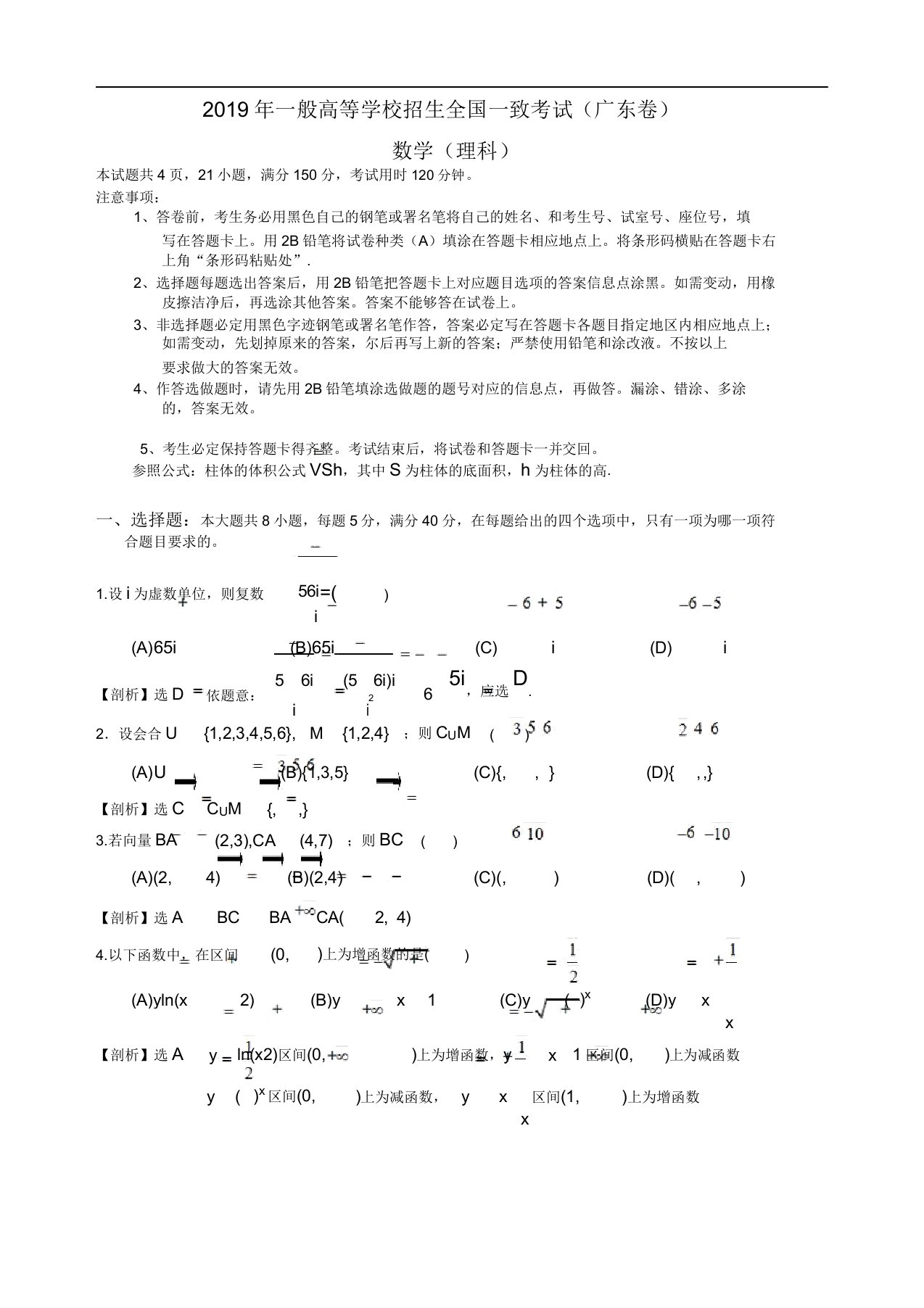 广东省高考试题(理数解析版)