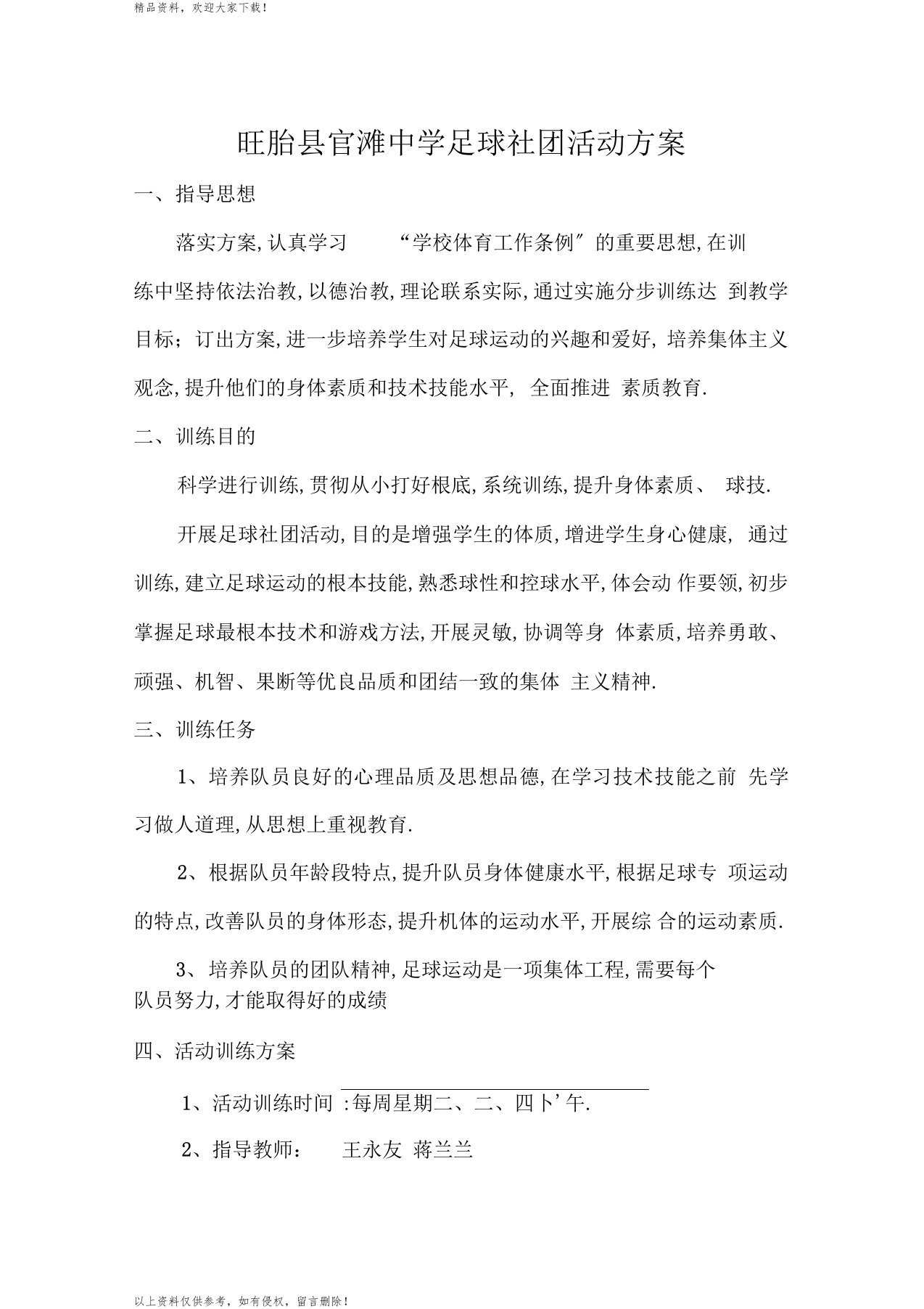 足球社团活动计划