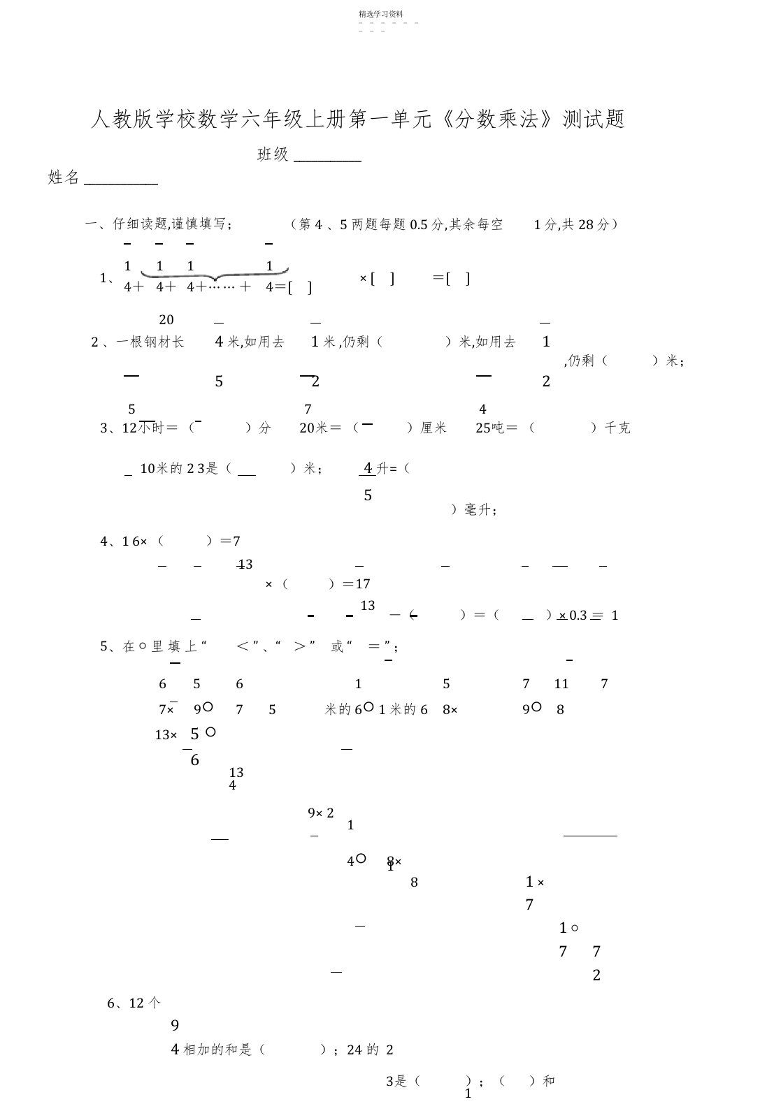 2022年完整word版,人教版小学六年级数学上册单元检测试题全册