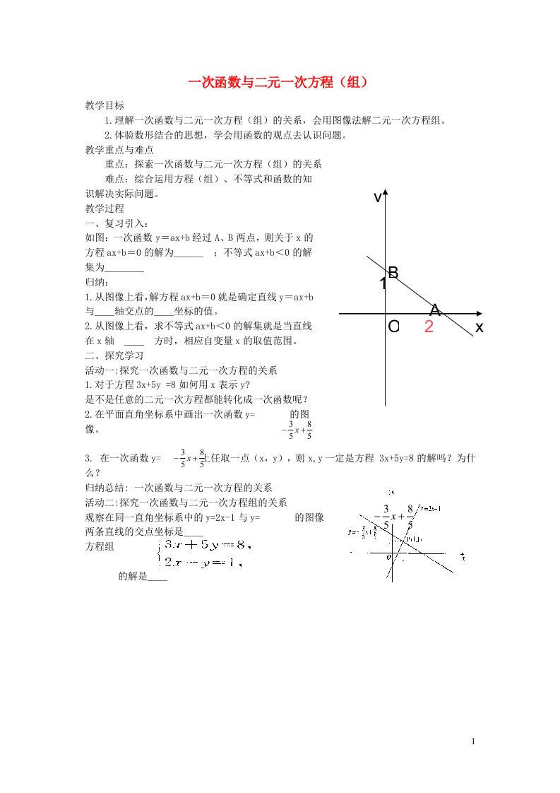 2021秋八年级数学上册第6章一次函数6.6一次函数与二元一次方程组教案新版苏科版