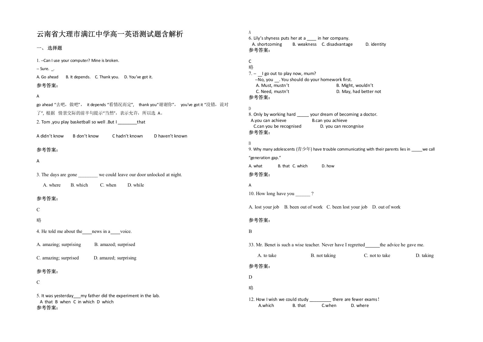 云南省大理市满江中学高一英语测试题含解析