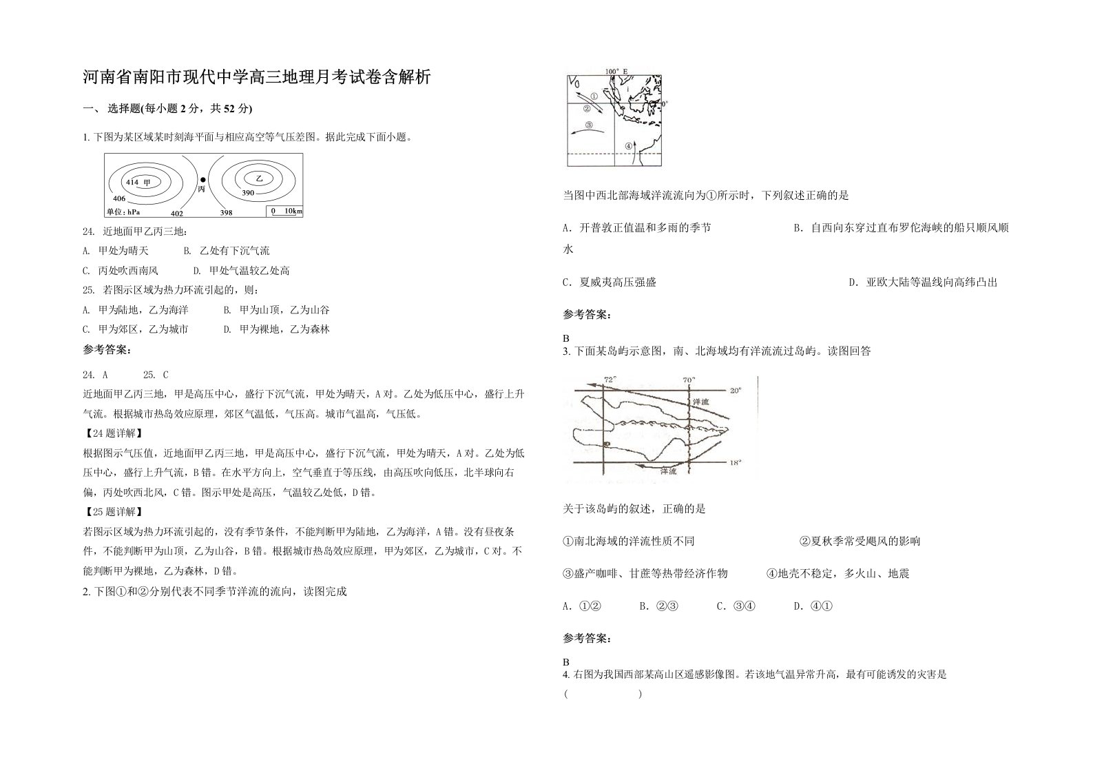 河南省南阳市现代中学高三地理月考试卷含解析