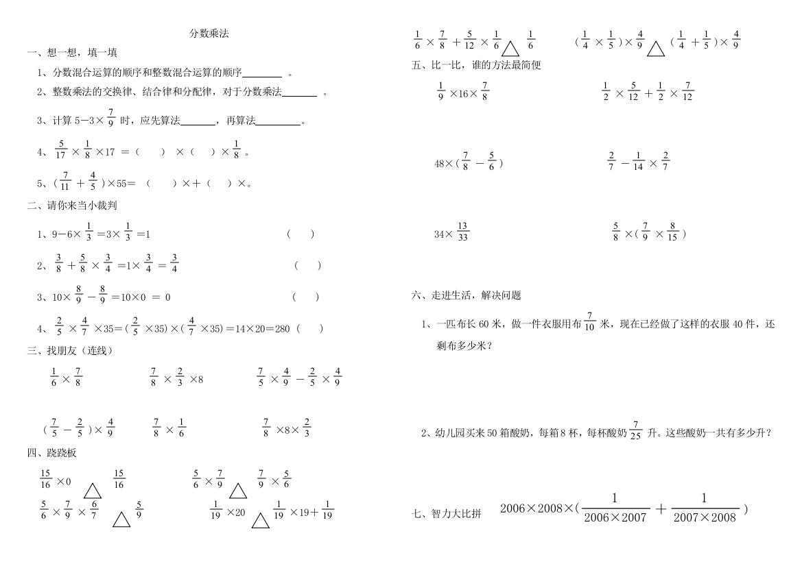 六年级上册第一单元分数混合练习