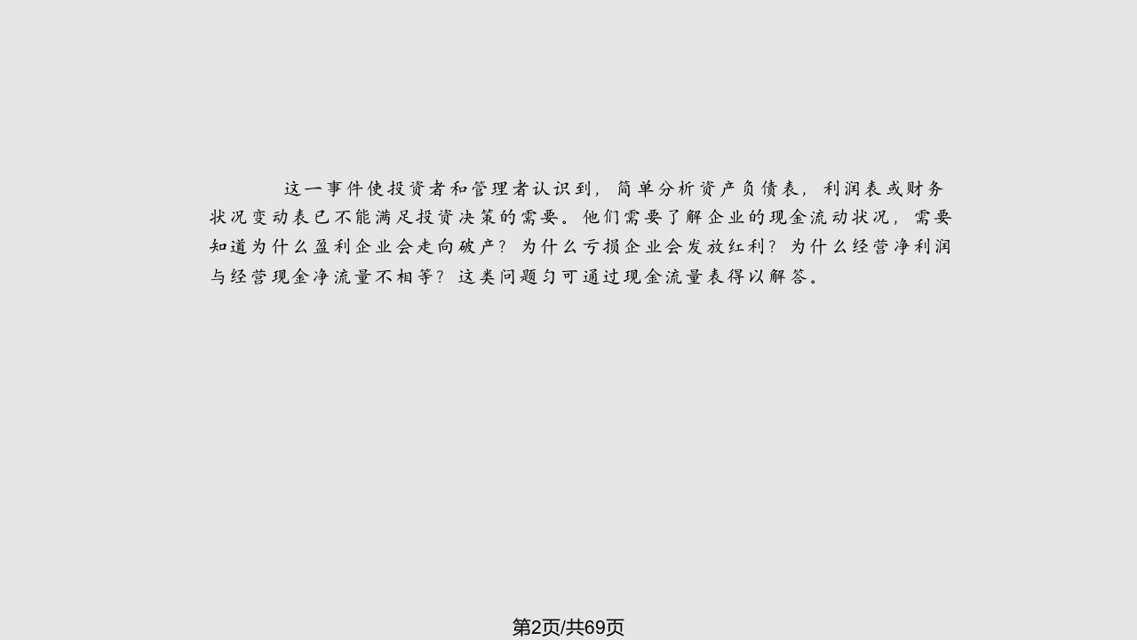 现金流管理学习