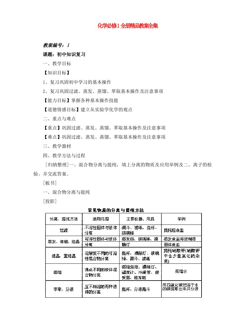 高中化学必修1全册精品教案