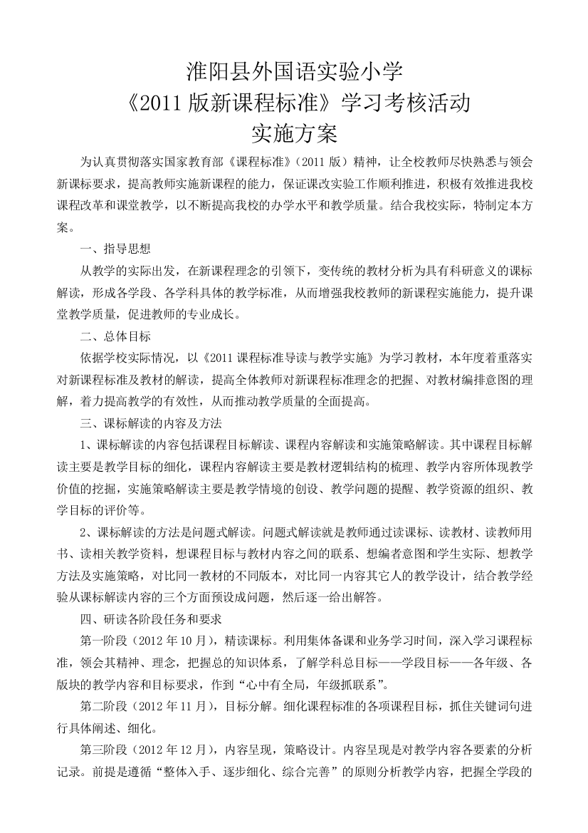 新课程标准学习考核活动实施方案