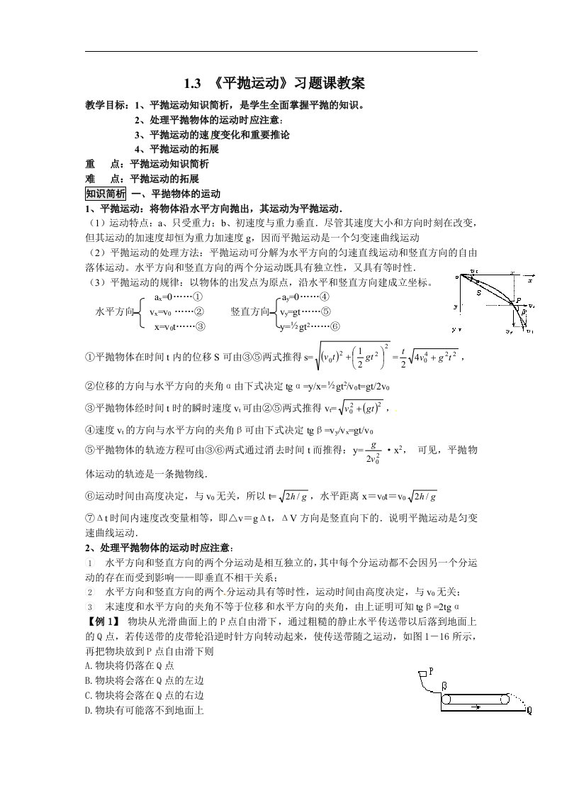 教科版必修二1.3《平抛运动》06