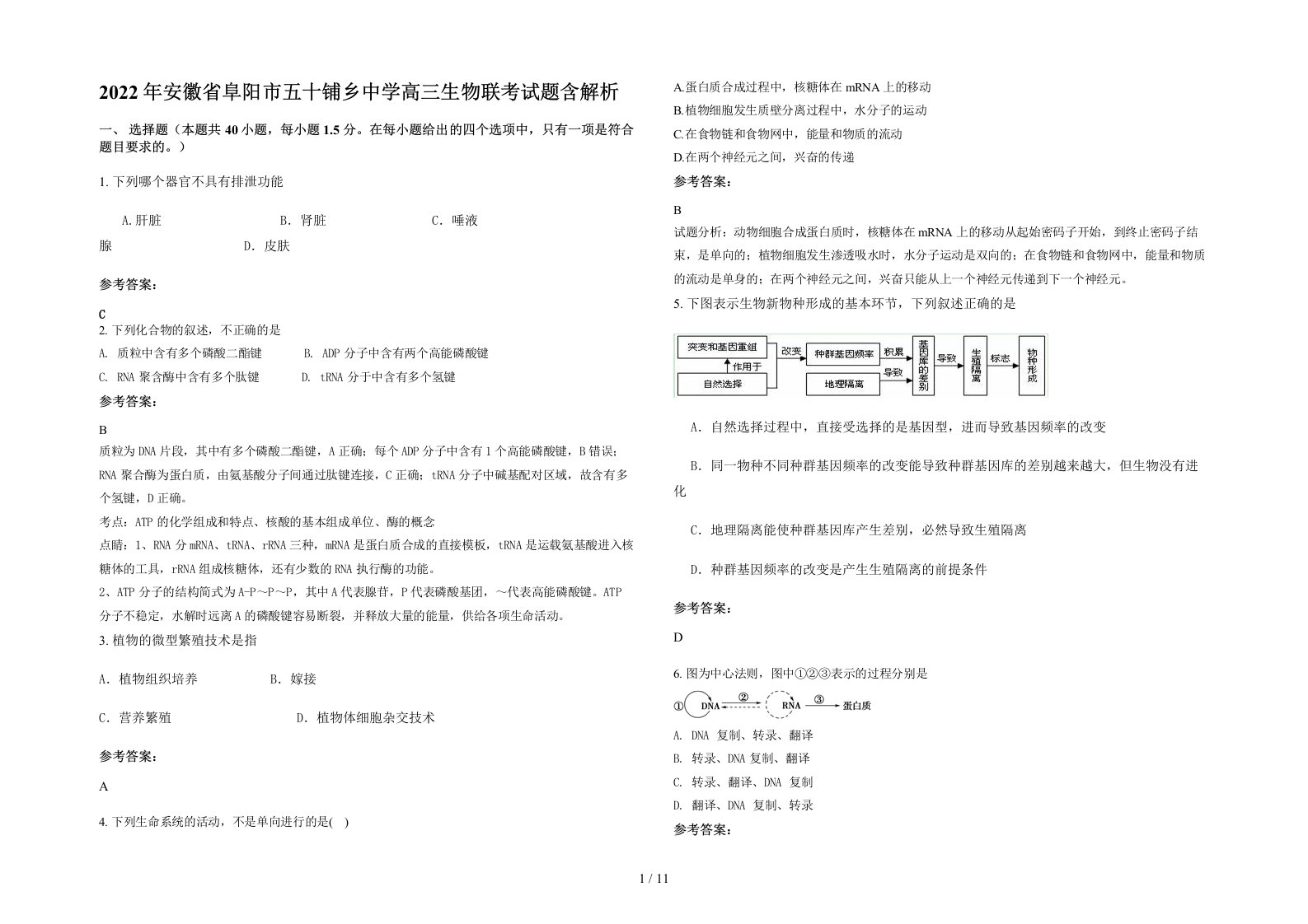 2022年安徽省阜阳市五十铺乡中学高三生物联考试题含解析